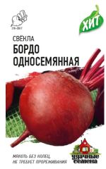 Свекла Бордо Односемянная хит3 Гавр