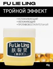 Крем мазь увлажняющая от трещин, сухости и зуда Fu Lie Ling (Фулелинг) 45 г