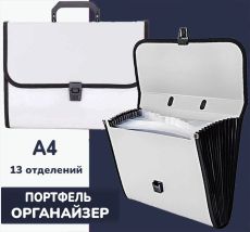 Портфель органайзер А4, 13 отделений пластик 700 мкм, серый