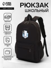 Рюкзак школьный на молнии, с карманами, с принтом, размер 30×12×43 см, чёрный