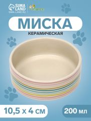 Миска керамическая «Полоски» 200 мл - 10.5×10.5×4 см, белая