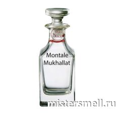 Масляные духи Lux качества Montale Mukhallat