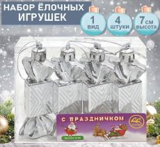 Набор ёлочных украшений КОНФЕТКИ серебристого цвета 4шт