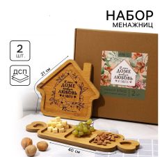 Подарочный набор менажниц деревянных Дорого внимание «Посуда: домашние мелочи»: 2 шт домик 24 х 21 см, менажница 40 х 12,3 см 9863048
