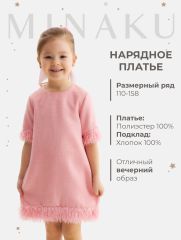 Платье для девочки MINAKU: PartyDress, розовое, рост 146 см