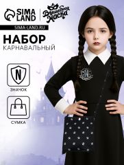 Карнавальный набор «Таинственная девчонка»: сумка, брошь
