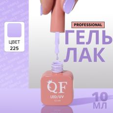 Акция! ЦЕНА ЗА 3 ШТ! Гель лак для ногтей, однотонный, трехфазный, 10 мл, LED/UV, фиолетовый (225)
