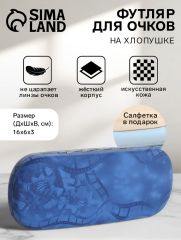 Футляр для очков на хлопушке, с рисунком, размер 16×6×3 см, синий