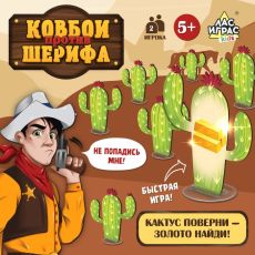 9597257 Настольная игра для детей на везение «Ковбои против шерифа», 2 игрока, 5+