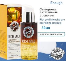 Enough Сыворотка питательная с золотом - Rich gold intensive pro nourishing ampoule, 30мл