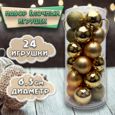 Набор ёлочных шаров золотого цвета 24шт