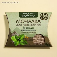 5666706 Мочалка для умывания льняная «Мятная», с органическим мылом