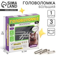 Головоломка металлическая «Саймон»