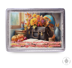 Классному руководителю 