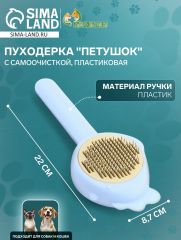 Пуходерка пластиковая 