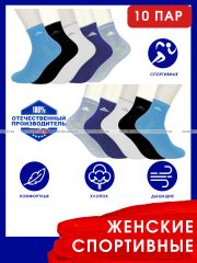 1156 ЮстаТекс носки женские 2с15 СПОРТ ассорти