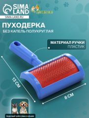 Пуходерка без капель полукруглая, 8,5 х 13 см, синяя