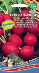 Редис Генеральский