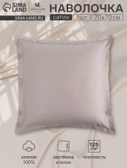 АКЦИЯ! ЦЕНА ЗА 3 ШТ! Наволочка 300ТС SL Home Steel 70×70+3 см, сатин, 100% хлопок