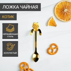 ЦЕНА ЗА 3 ШТ! Ложка чайная Magistro «Котик», 11,5 см 5073524