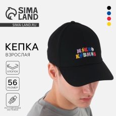 Кепка Mikro Kosmos, чёрная, р-р 56