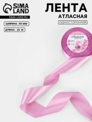 ЦЕНА ЗА 2 ШТ! Лента атласная, 40 мм, 23±1 м, светло-сиреневая