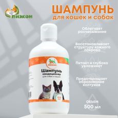 Шампунь - кондиционер «Пижон» для собак и кошек, 500 мл