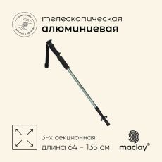 Палка трекинговая maclay Alu 100, телескопическая, 1 шт