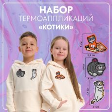 Набор термоаппликаций «Котики», 3 шт 9103802