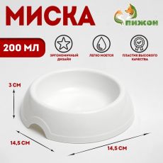 Миска для кошек и собак 14.5×3 см, 0.2 л, белая