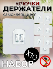 Крючки самоклеящиеся прозрачные для любых гладких поверхностей, 10шт