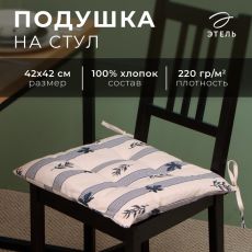 Подушка на стул Этель 