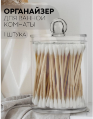 Органайзер для хранения ватных палочек, ушных палочек 11х7х9см