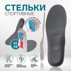 1866823 Стельки для обуви, универсальные, амортизирующие, дышащие, 41-46 р-р, пара, цвет серый
