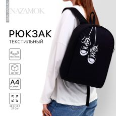 Рюкзак школьный текстильный «Кеды», 38×14×27 см, чёрный