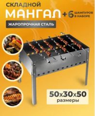 Складной мангал с шампурами
