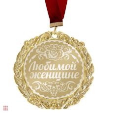 Медаль с лазерной гравировкой 