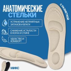1381716 Стельки для обуви, универсальные, амортизирующие, 40-46 р-р, пара, цвет МИКС
