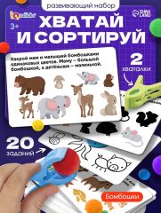 9455549 Развивающий сортер «Хваталочки»