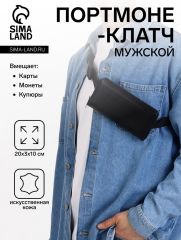 Портмоне-клатч мужской на молнии TEXTURA, цвет чёрный
