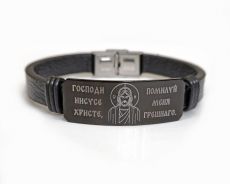 Браслет с гравировкой 
Господи Иисусе Христе, помилуй меня грешнаго