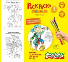 Раскраска ПИРАТЫ 8 страниц А4 5+ Каляка-Маляка