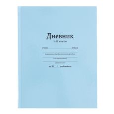 1320356 Дневник школьный для 1-11 классов, «Голубой», твёрдая обложка 7БЦ, глянцевая ламинация, 40 листов