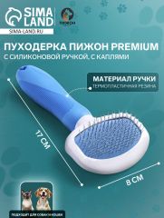 Пуходерка Пижон Premium с силиконовой ручкой, с каплями, 8 х 17 см, голубая