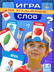 Настольная игра на угадывание слов «Кто же я», 2-4 игрока, 5+