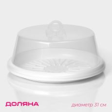 151495 Тортовница с крышкой Доляна, d=31 см, цвет МИКС