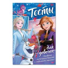 9164040 Тесты для девочек, «Холодное сердце»