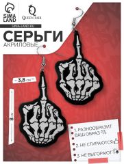 Серьги акриловые «Скелеты» руки, цвет чёрно-белый в серебре