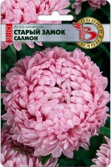 Астра китайская Старый замок селект Салмон