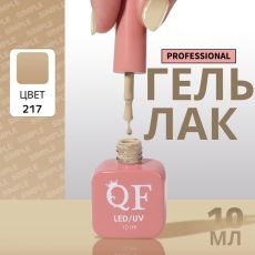 Акция! ЦЕНА ЗА 3 ШТ! Гель лак для ногтей, однотонный, трехфазный, 10 мл, LED/UV, нюдовый (217)